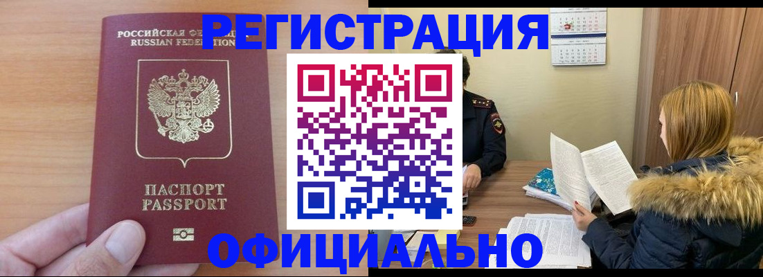 временная регистрация в квартире в Юрюзани