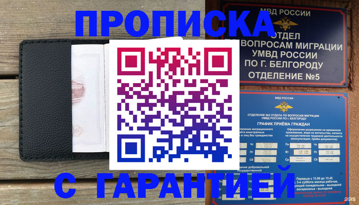 купить прописку в Юрюзани