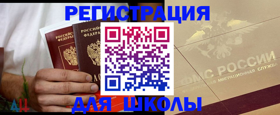 временная регистрация купить в Юрюзани