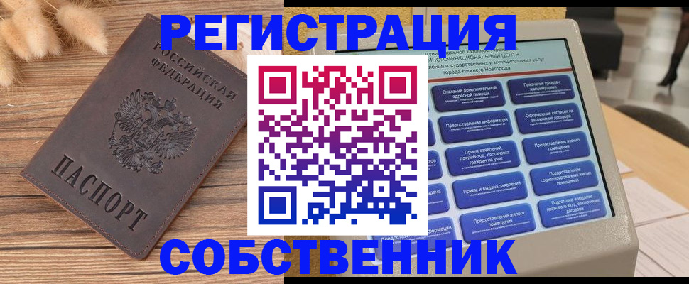 прописка в квартире в Юрюзани